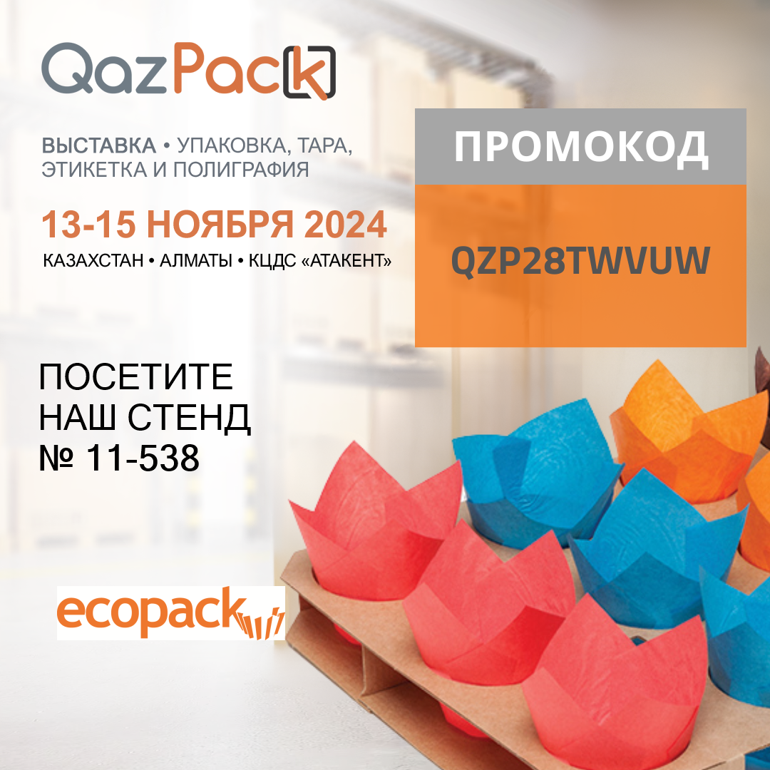 Промокод от Экопак на выставку Qazpack 2024