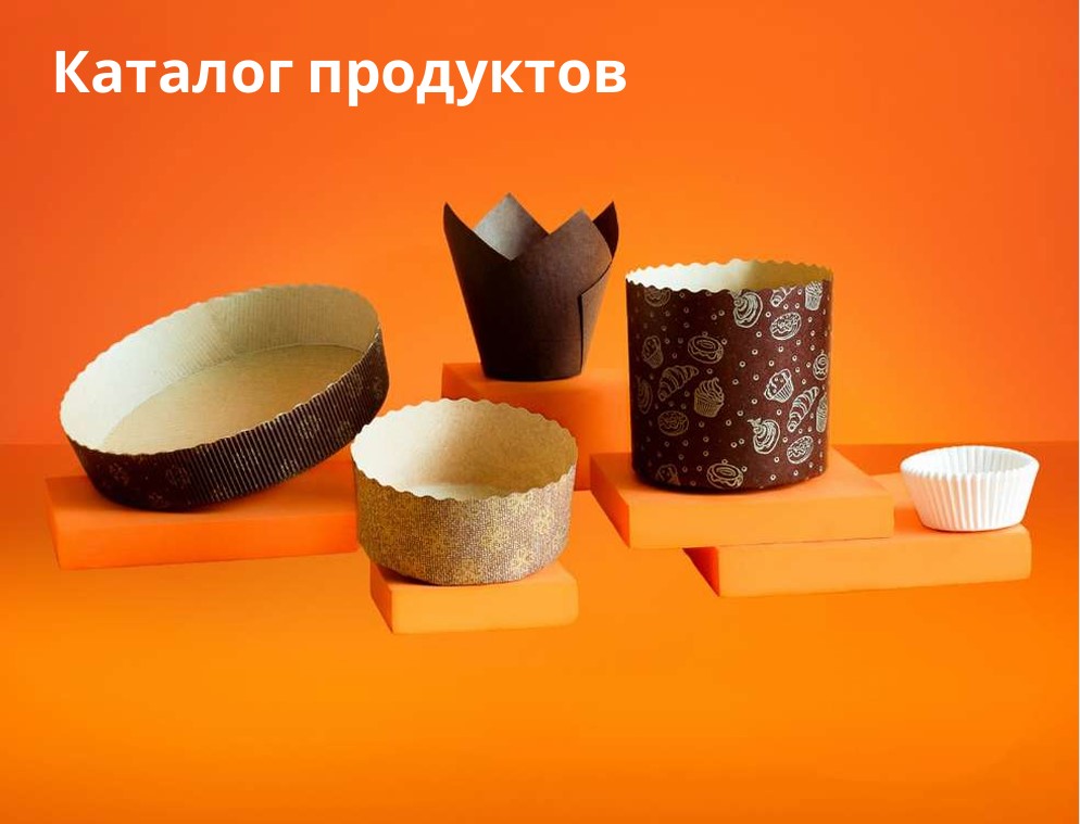 Каталог форм для выпечки Экопак 2026